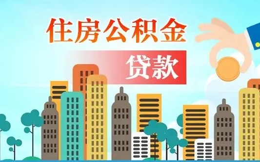 锦州深圳公积金2025新规（深圳公积金贷款2025新规）